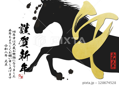 午年年賀状（筆文字） 128674528