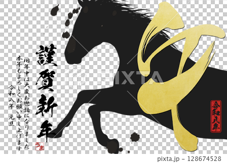 午年年賀状（筆文字） 128674528