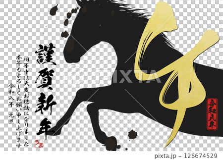 午年年賀状（筆文字） 128674529