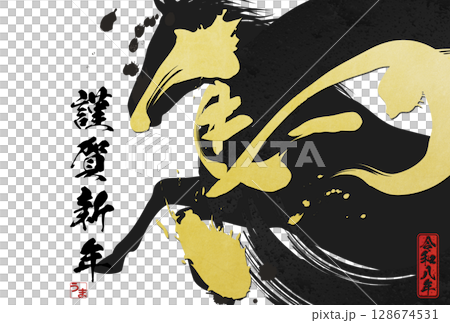 Year of the Horse New Year's Card (calligraphy) 128674531