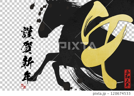 Year of the Horse New Year's Card (calligraphy) 128674533