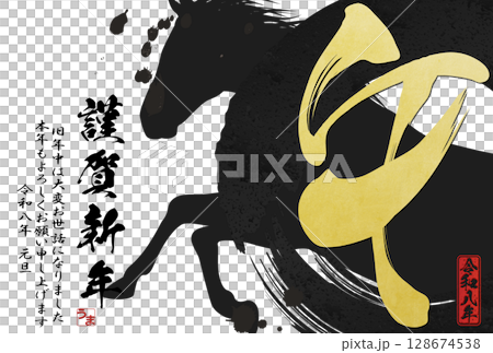 Year of the Horse New Year's Card (calligraphy) 128674538