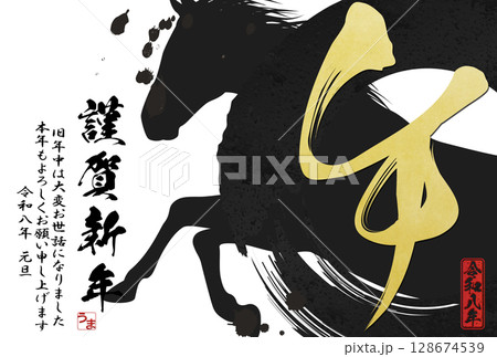 午年年賀状(筆文字) 午年年賀状(筆文字) 128674539