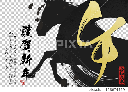 Year of the Horse New Year's Card (calligraphy) 128674539