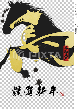 Year of the Horse New Year's Card (calligraphy) 128674563