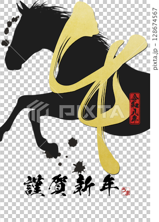 Year of the Horse New Year's Card (calligraphy) Year of the Horse New Year's Card (calligraphy) 128674567