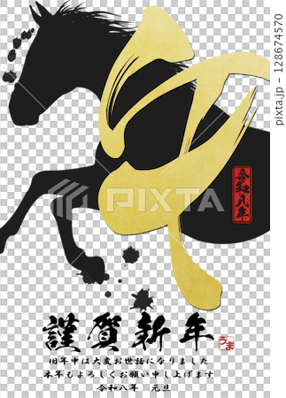 Year of the Horse New Year's Card (calligraphy) 128674570