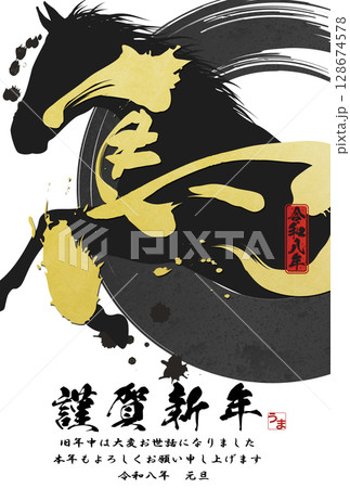 午年年賀状（筆文字） 128674578