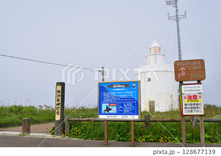 霧の納沙布岬(2023年) 霧の納沙布岬(2023年) 128677139