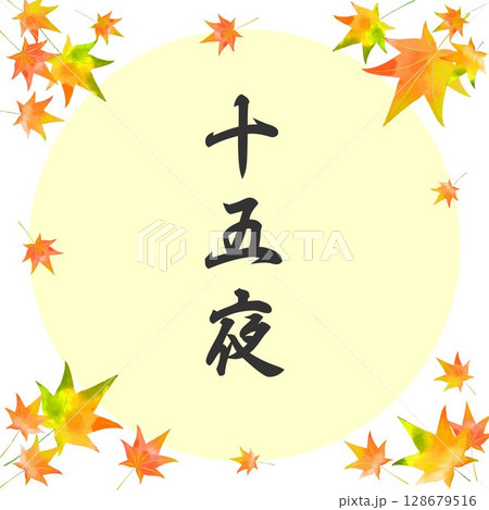 十五夜の筆文字風　秋の紅葉モミジと月フレームイラスト　お月見イメージ　ベクター 128679516