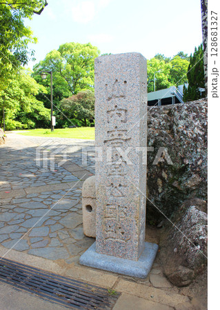 山内容堂公邸趾 山内容堂公邸趾 128681327