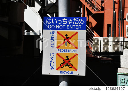 首都高速立入禁止の表示_01 128684197