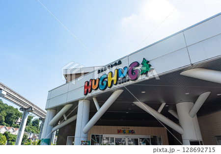 京王あそびの森 HUGHUGの入口　東京都日野市程久保 128692715