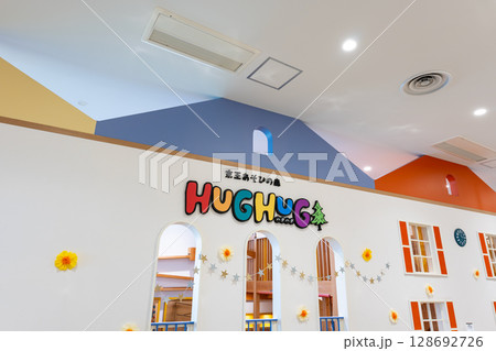 京王あそびの森 HUGHUGの遊び場　東京都日野市程久保 128692726