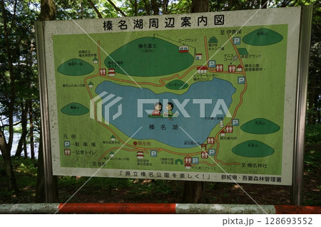 榛名湖の北西付近の湖畔に自生するハルナユキザサの群生地付近にあった案内板　2025年5月28日 128693552