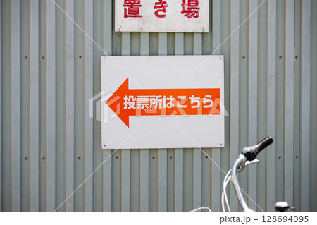 投票所　矢印　選挙 128694095