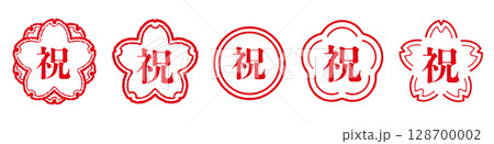 祝の文字のハンコ。お祝いのスタンプのセット。桜や円の形にお祝いの漢字。 祝の文字のハンコ。お祝いのスタンプのセット。桜や円の形にお祝いの漢字。 128700002