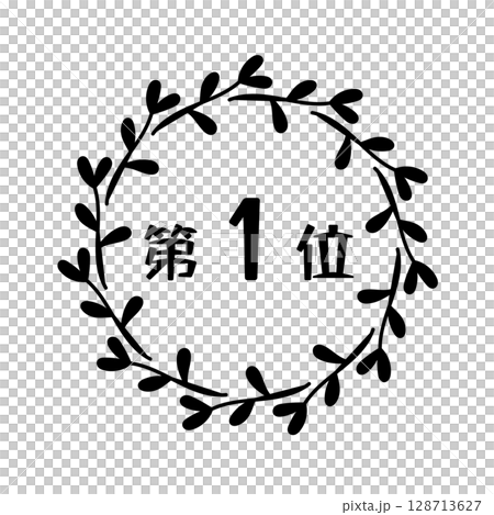 シンプルでかわいいランキング第1位のアイコン 128713627