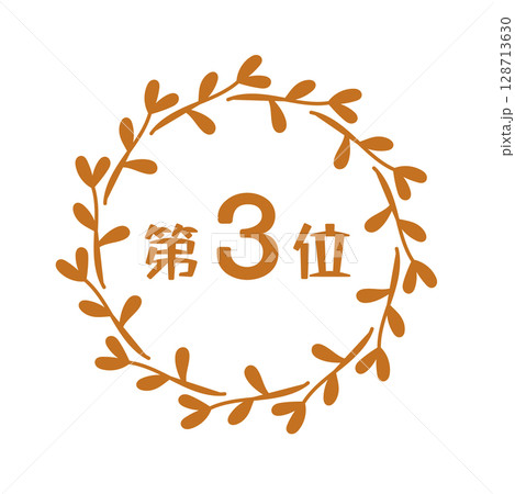 シンプルでかわいいランキング第3位のアイコン 128713630