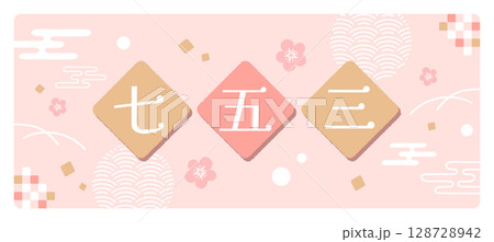 七五三の見出し タイトルデザイン 七五三の見出し タイトルデザイン 128728942