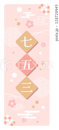 七五三のイメージイラスト　見出しデザイン 128728945