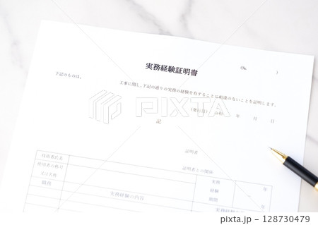 実務経験証明書 - 建設業許可の専任技術者や看護師、介護福祉士等が実務経験を証明する実務経験証明書 実務経験証明書 - 建設業許可の専任技術者や看護師、介護福祉士等が実務経験を証明する実務経験証明書 128730479