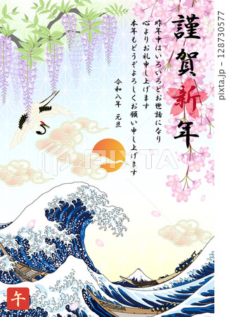 年賀状 2026 令和8年 午年 大波 初日の出 年賀状 2026 令和8年 午年 大波 初日の出 128730577
