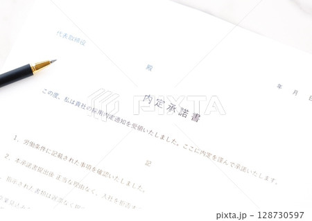 内定承諾書 - 就職活動(就活)や転職活動で採用が内定した際、入社先の会社に提出する内定承諾書 内定承諾書 - 就職活動(就活)や転職活動で採用が内定した際、入社先の会社に提出する内定承諾書 128730597