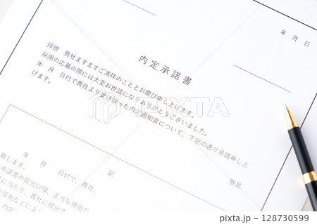 内定承諾書 - 就職活動（就活）や転職活動で採用が内定した際、入社先の会社に提出する内定承諾書 128730599