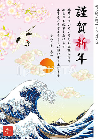 年賀状　2026　令和8年　午年　大波　初日の出 128730616
