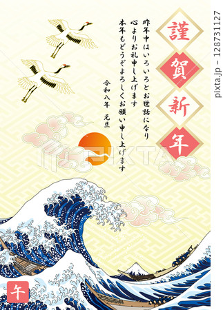 年賀状 2026 令和8年 午年 大波 初日の出 年賀状 2026 令和8年 午年 大波 初日の出 128731127