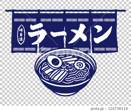 ラーメンと暖簾 128736519
