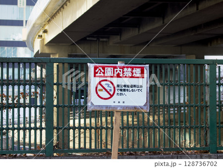 東京都中央区の公園に禁煙看板が設置されている風景 東京都中央区の公園に禁煙看板が設置されている風景 128736702
