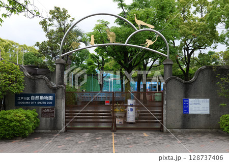 江戸川区自然動物園 128737406