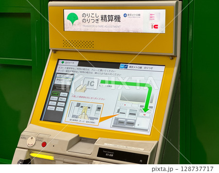 のりこし精算機 128737717