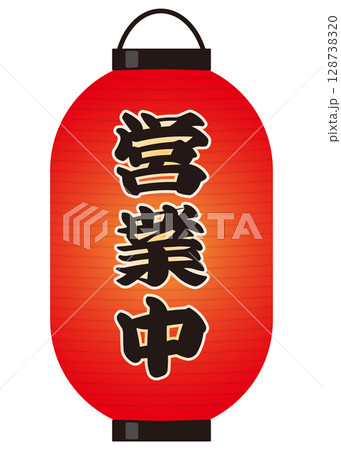 点灯した赤色の営業中の提灯イラスト 128738320