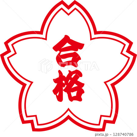 合格の赤いスタンプ、ベクターイラスト 128740786