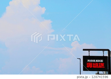 七里ガ浜の青空と雲と看板のある風景 七里ガ浜の青空と雲と看板のある風景 128741596