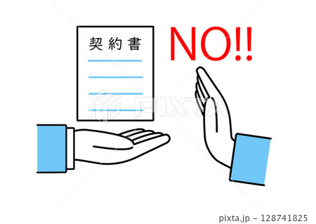 契約書を差し出すビジネスマンの手とそれを断る人物の手のイラスト 128741825