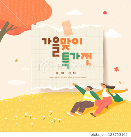 autumn sentimental shopping illustration. Text Translation "Special price for fall" 128753165