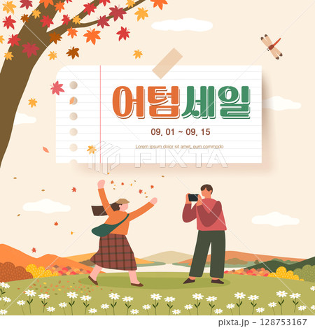 autumn sentimental shopping illustration. Text Translation "fall sale" autumn sentimental shopping illustration. Text Translation "fall sale" 128753167