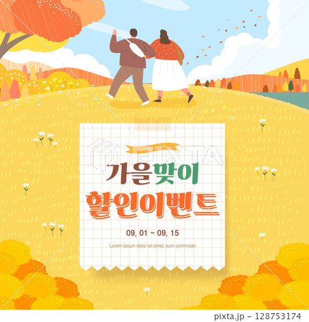 autumn sentimental shopping illustration. Text Translation "Autumn discounts to welcome the fall foliage" autumn sentimental shopping illustration. Text Translation "Autumn discounts to welcome the fall foliage" 128753174