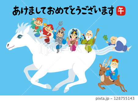 年賀状素材イラスト　午年　白馬　七福神　あけましておめでとう 128755143