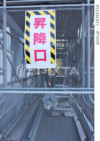 工事現場の足場の昇降口 128760158