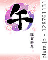 手書きの筆文字年賀状　円と桜　午年・縦書き・賀詞入り 128761131