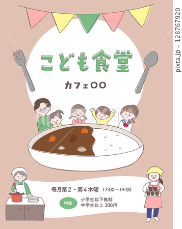 こども食堂の広告・チラシ・ポスター用テンプレート 128767920