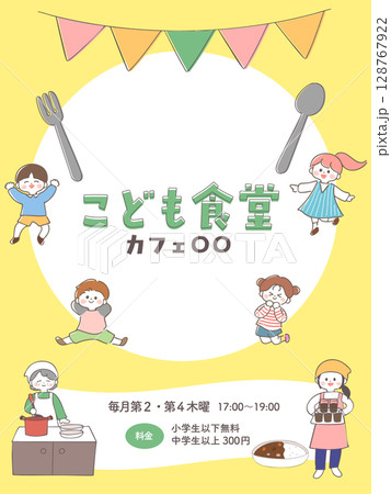 こども食堂のかわいい広告・チラシ・ポスター用テンプレート 128767922