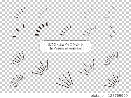気づきや注目を表現するアイコンセット｜ひらめき,強調,集中線 128769999