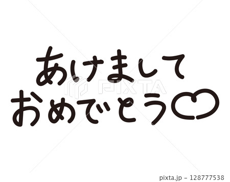 あけおめ文字素材シンプルデザイン 128777538