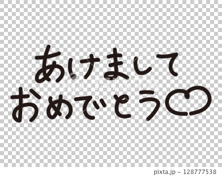 あけおめ文字素材シンプルデザイン 128777538